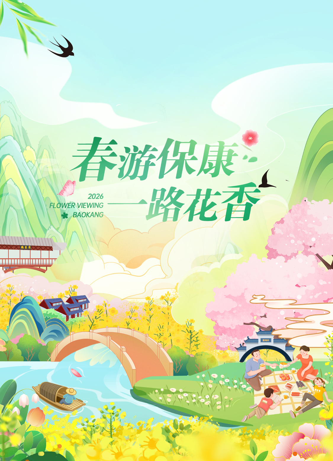 2026保康春游攻略