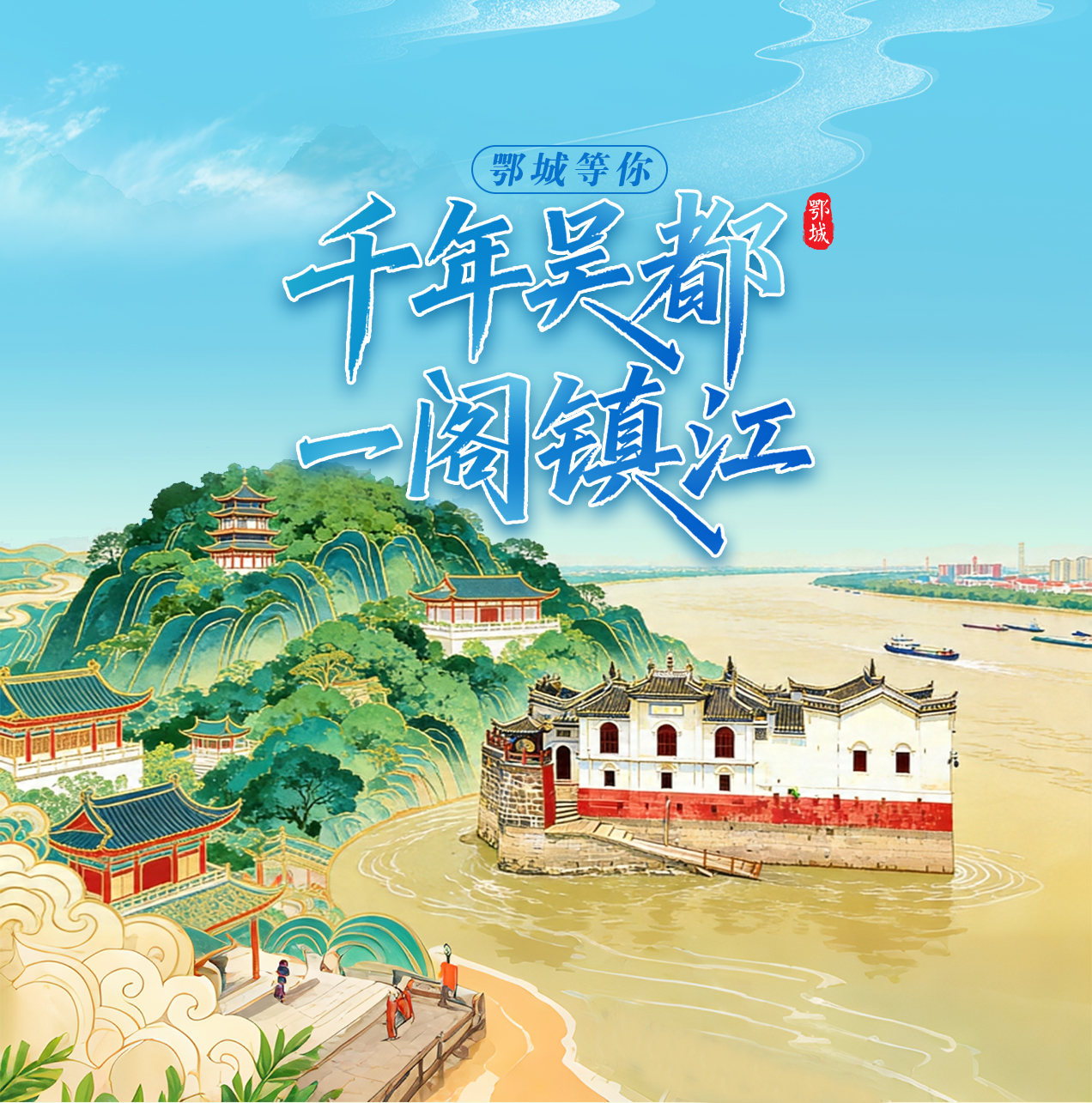 鄂城区智慧文旅系统