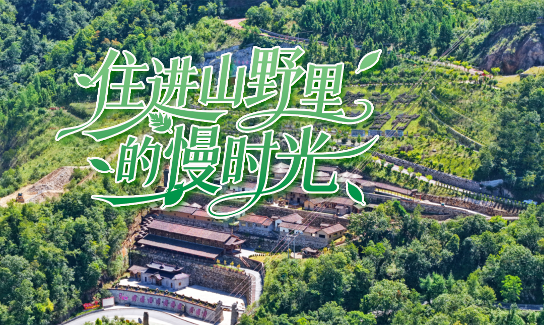 周末不忙 去趟保康 | 尧治河匠隐山居五一正式营业！住进山野里的慢时光
