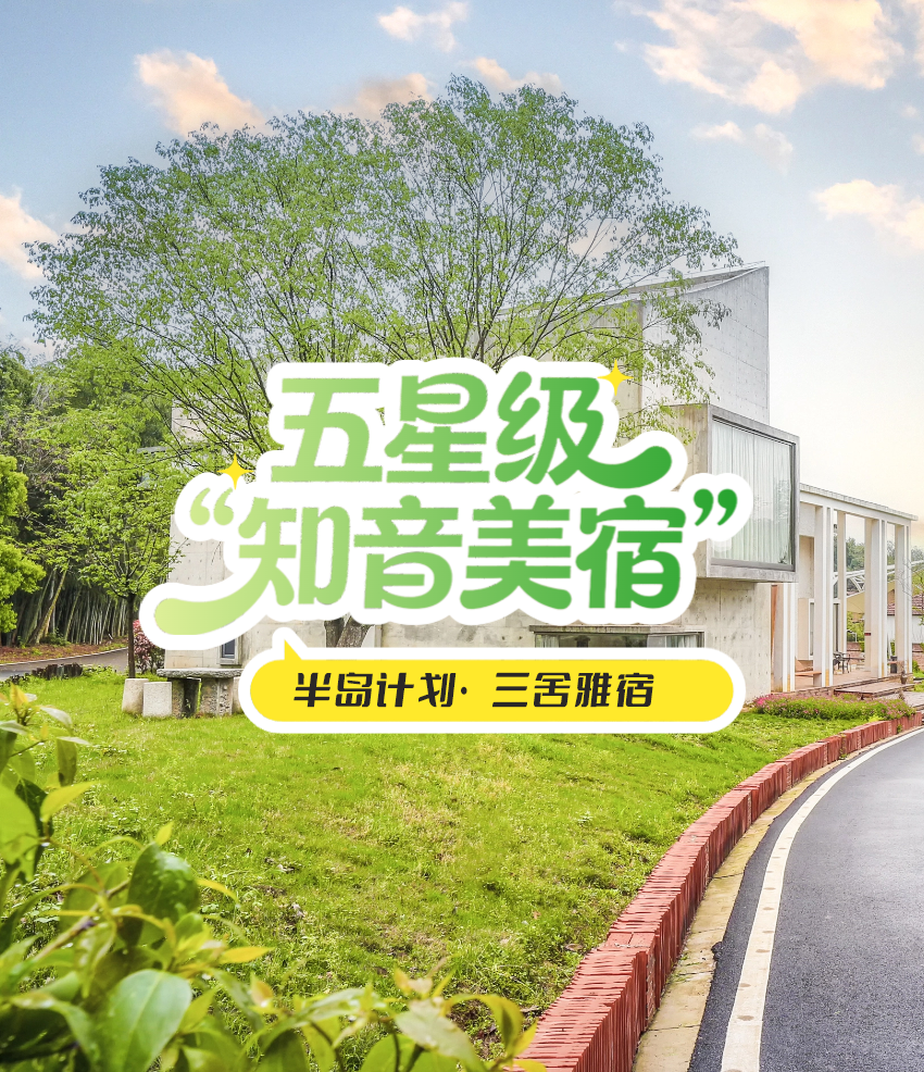 半岛计划景区
