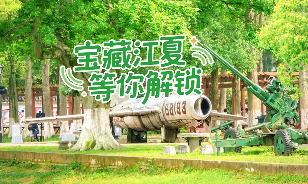 周末不宅家，到江夏Solo trip一下~