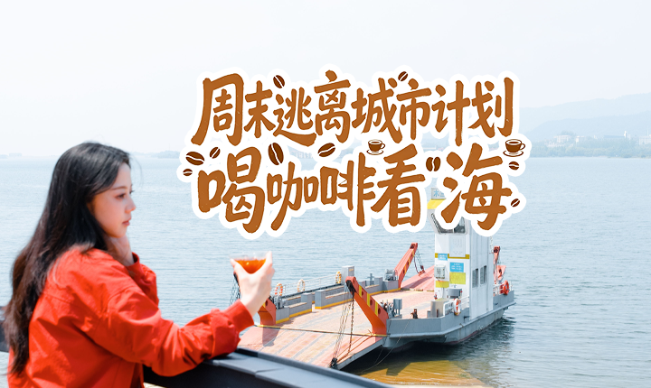木兰湖渡口咖啡