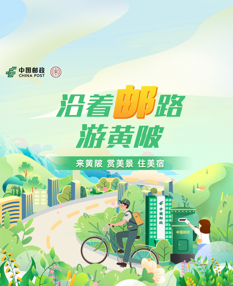 沿着邮路游黄陂