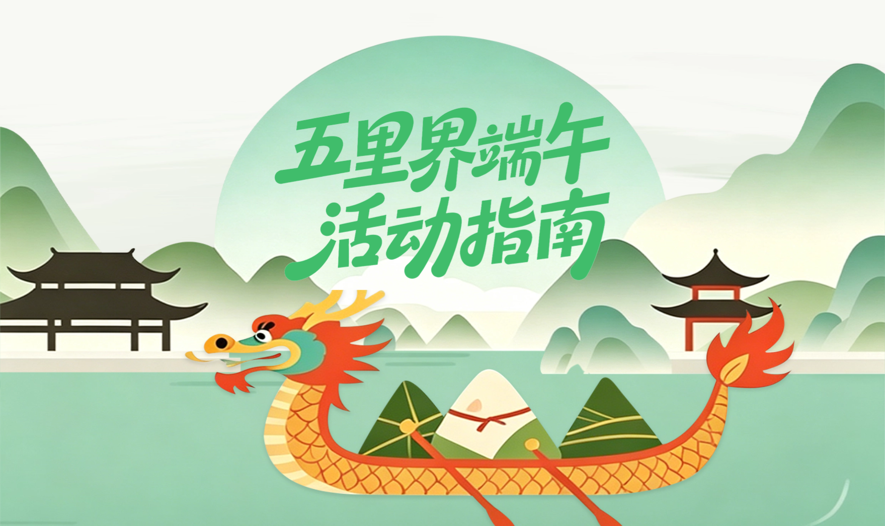 超燃！超嗨！2026武汉端午嘉年华来了！跟着盛会玩转五里界~
