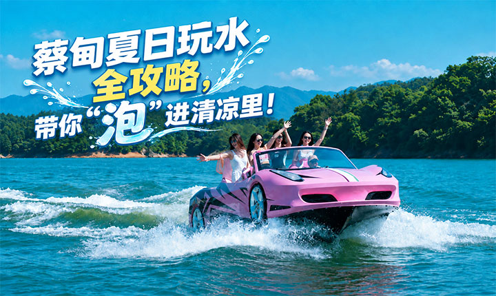 蔡甸夏日玩水全攻略，带你“泡”进清凉里！