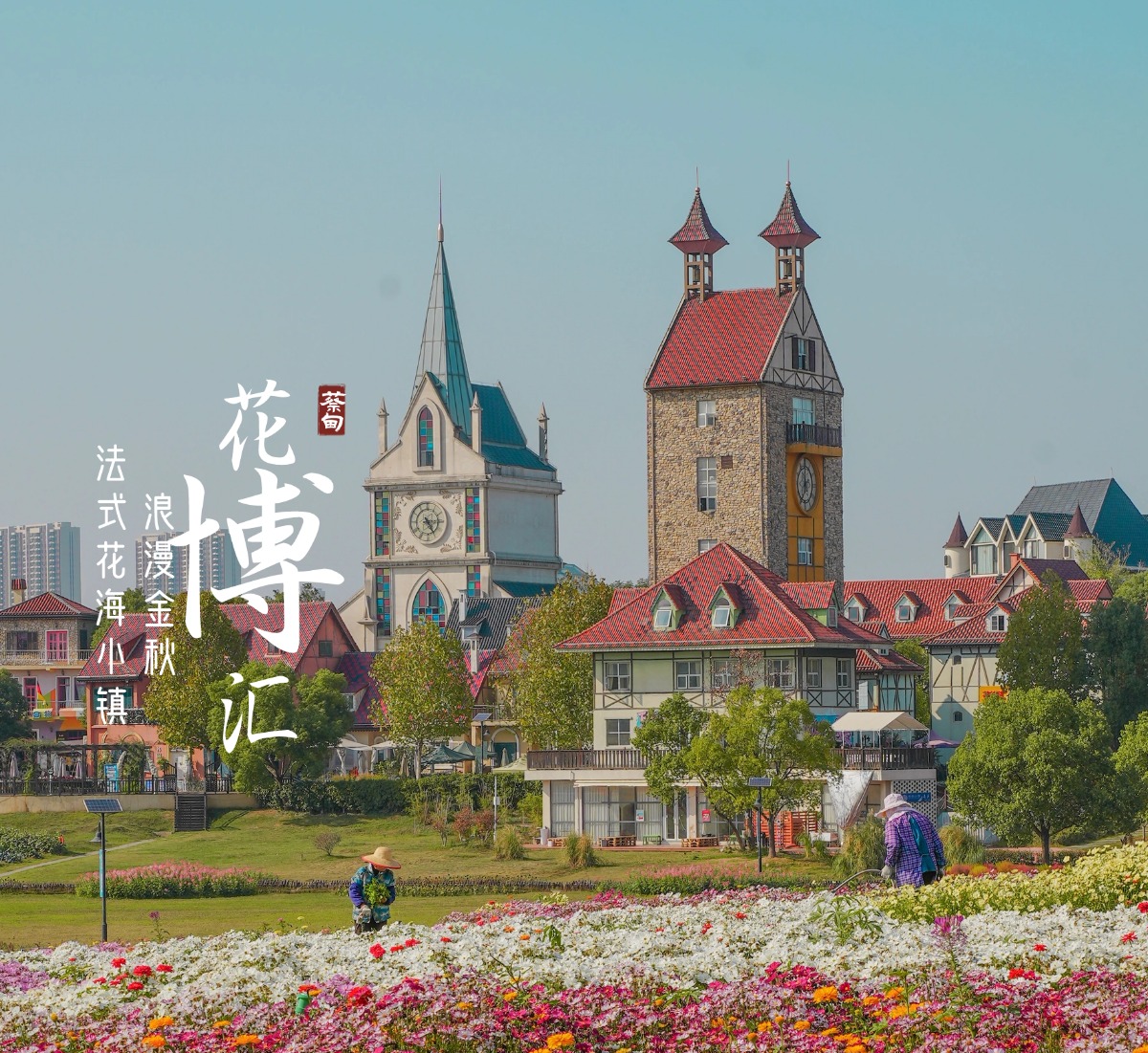 武汉花博汇