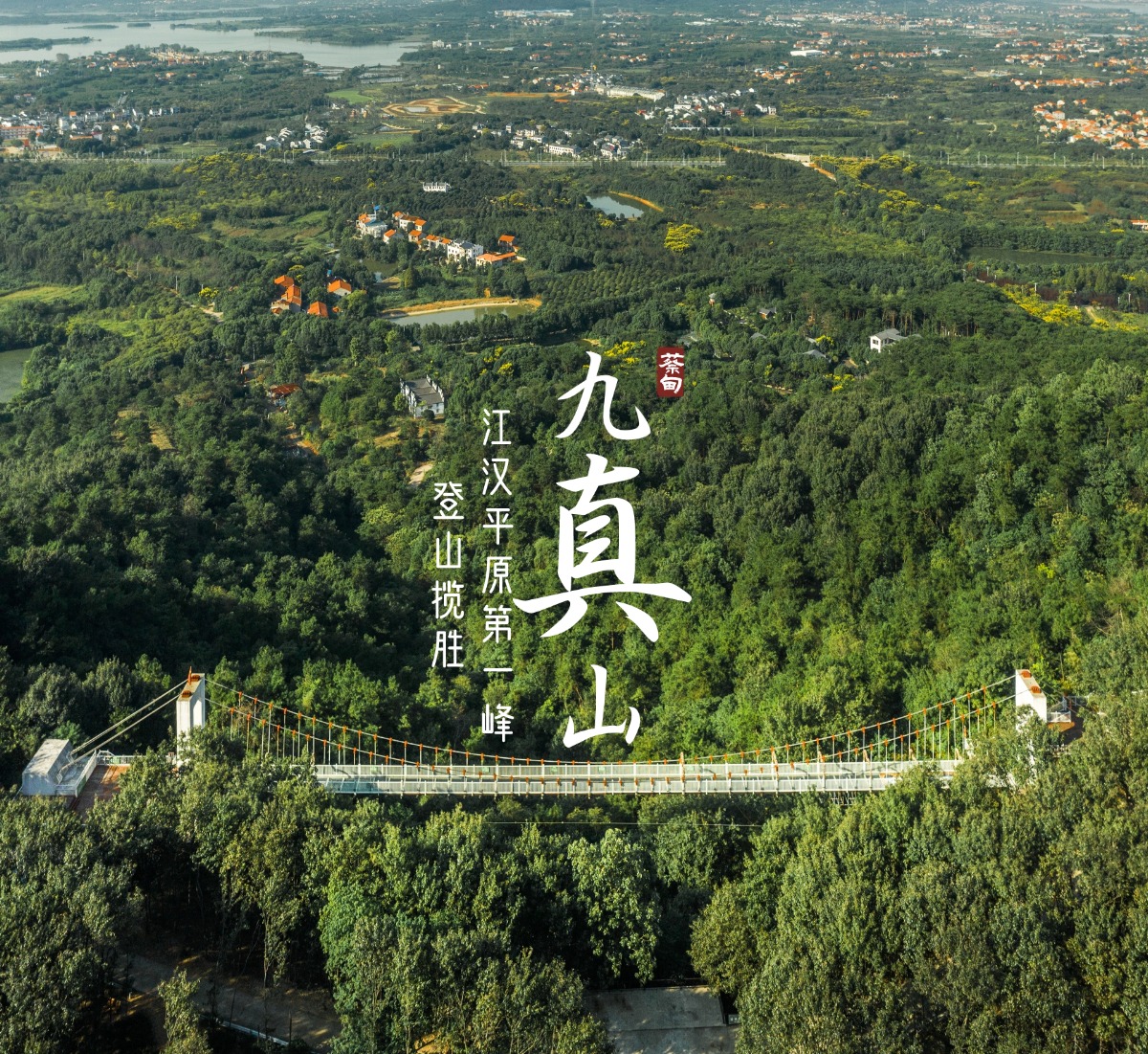 九真山风景区