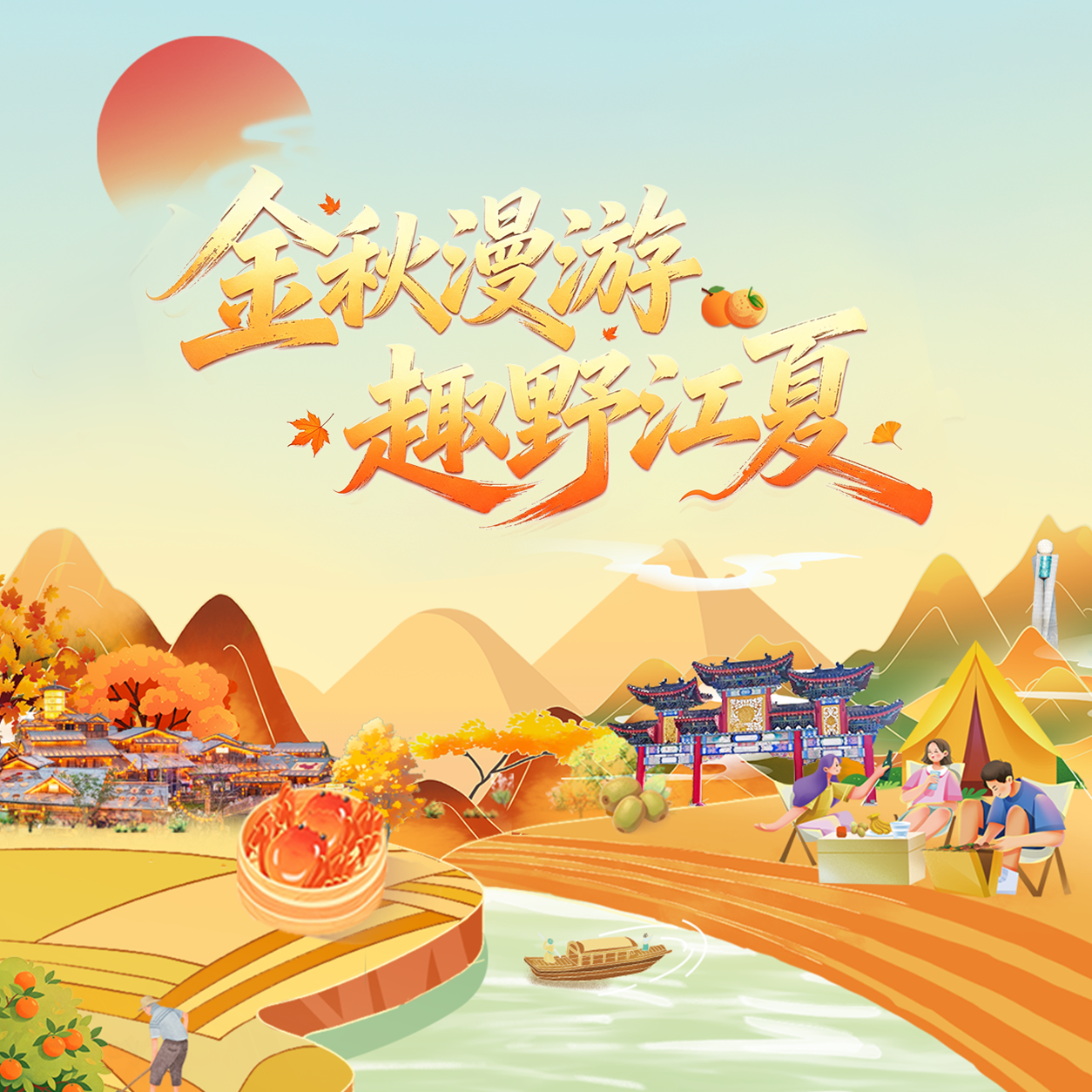 金秋文旅消费季！秋天来江夏，看这一篇就够了！