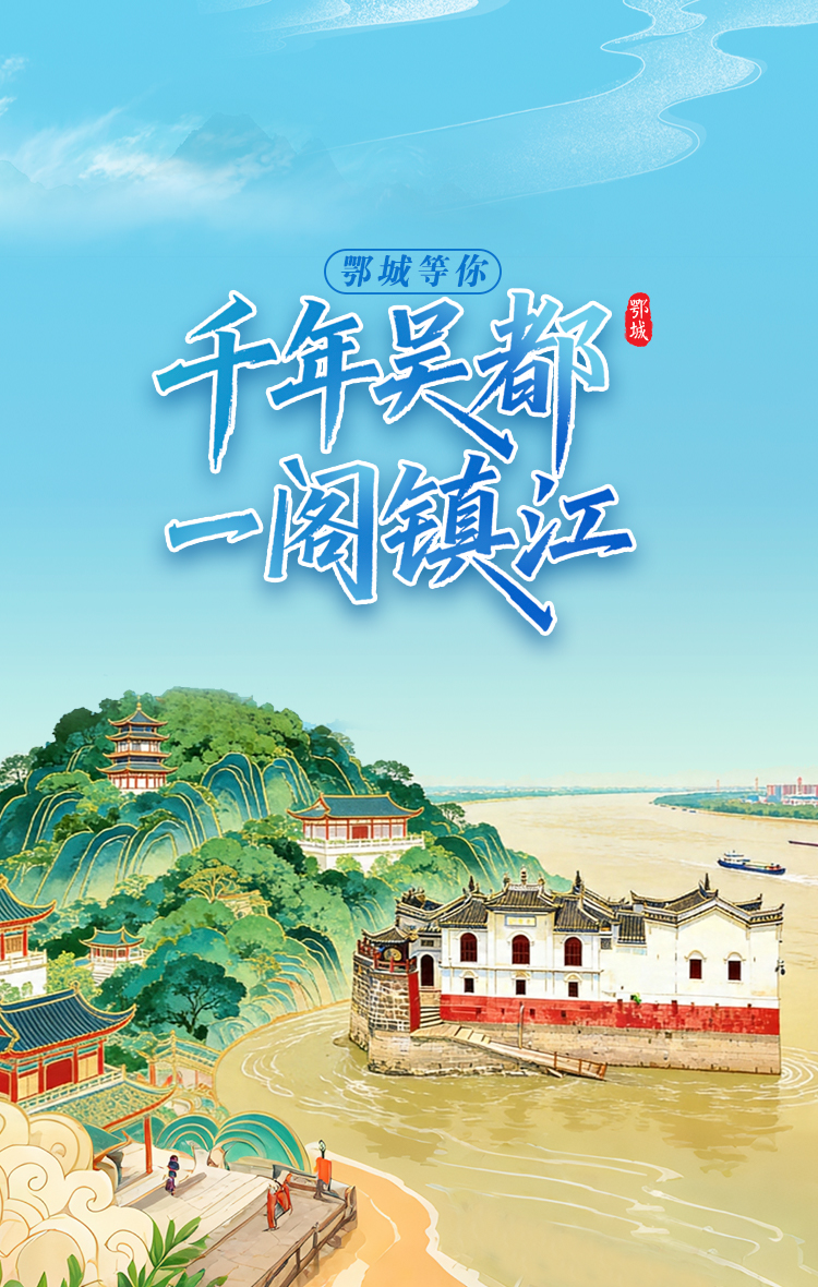 鄂城区智慧文旅系统旅游
