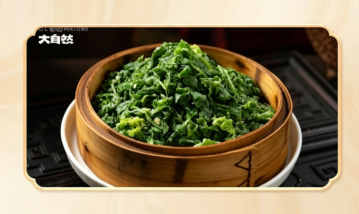面蒸野菜